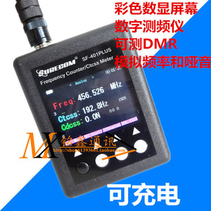 对讲机手持频率计模拟DMR数字读频器SF-401plus测频仪亚音解码器