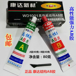 正品康达AB胶 WD1001AB胶高性能结构AB胶水木材金属塑料万能胶80G