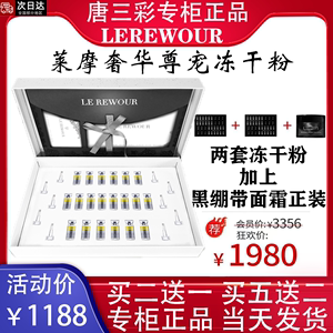 莱摩冻干粉奢华尊宠修护冻干粉套装礼套盒修复红血丝淡祛痘印护肤