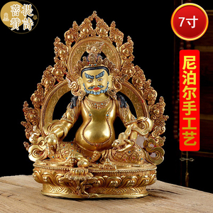 尼泊尔手工纯铜鎏金黄财神佛像家用供奉佛具神像藏传佛品7寸密宗