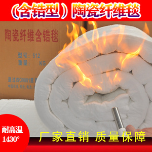 含锆陶瓷纤维毯耐高温1460度防火毯保温隔热棉无石棉硅酸铝针刺毯