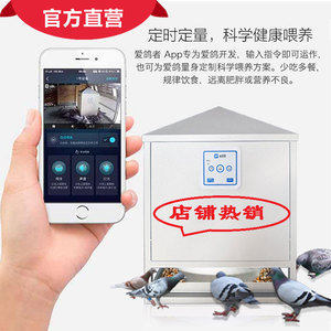 爱鸽者鸽子信鸽赛鸽手机智能控制自动喂食器鸽子用品宠物饲料机
