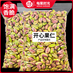 每果时光开心果仁500g原味无添加每日坚果干果仁孕妇零食坚果批发