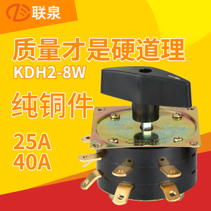 原装电焊机开关老式KDH2-8 25A/40A档位调节弧焊机组合开关380V
