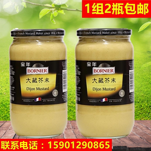 大藏芥末酱710g瓶装Bornier法国宝年 Dijon Mustard 热狗黄芥末酱