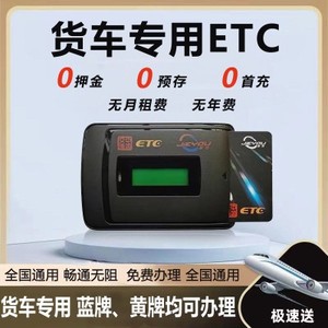 货车etc皮卡车etc出租车etc网约车etc官方正品插卡etc