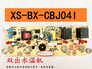 XS-BX-CBJ04l 茶吧机电脑版四健温机双出水电路板配04C-D1显示屏