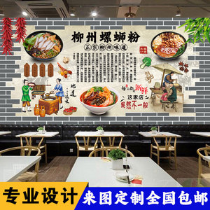 柳州螺蛳粉墙纸广西小吃店装修墙布桂林米粉饭店贴纸海报壁画定制