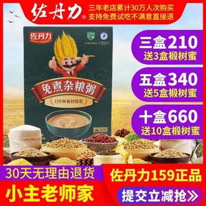 【已售60万盒】佐丹力159素食全餐代餐粉官网正品方便杂粮粥