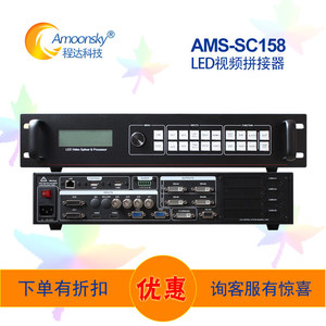 LED屏视频拼接器SC158可内置4张发送卡另迈普视通LED-562E处理器