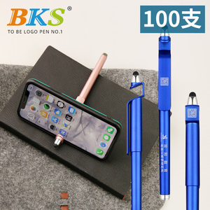 BKS 广告笔定制100支常规芯可替换LOGO二维码印刷手机支架商务办公签字笔水笔多功能触屏中性笔