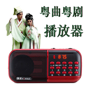 粤曲粤剧播放器广东粤语收音机老人白话唱戏机便携充电插卡小音箱