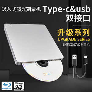 TYPE-C+USB3.0双接口外置吸入式蓝光刻录机  台式机笔记本MAC光驱