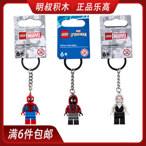 正品LEGO乐高迈尔斯钥匙扣 格温 蜘蛛侠 854153 人仔钥匙链挂件