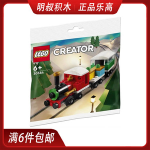 LEGO乐高乐高30584圣诞列车拼砌包小袋 CREATOR创意积木玩具礼物
