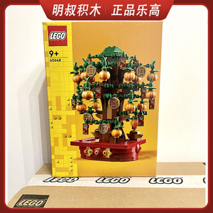 正品LEGO乐高40648摇钱树 春节限定中国风积木玩具新年礼物