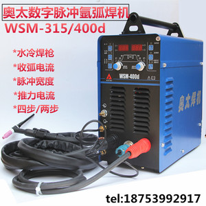 奥太焊机WSM-400d逆变直流脉冲氩弧焊机电焊两用380V水冷