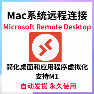 Microsoft Remote Desktop for Mac系统远程连接微软远程桌面Mac