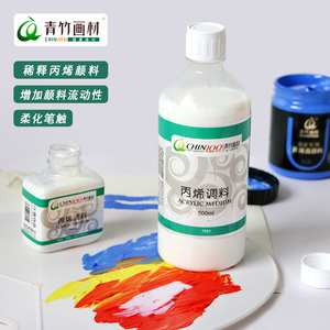 青竹丙烯颜料调和液丙烯调色媒介剂流体画丙烯稀释剂墙绘石头画颜料媒介剂