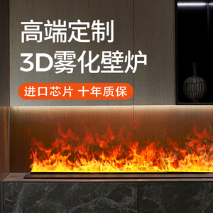 家用3d雾化壁炉欧式嵌入式电子壁炉仿真火焰网红电视装饰柜加湿器