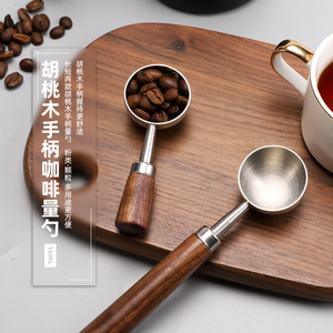 Mongdio不锈钢咖啡勺量勺粉勺胡桃木手柄克数勺木柄咖啡豆专用勺