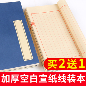 江左加厚宣纸本小楷书法纸红八行印谱本线装书手抄空白仿古毛笔硬笔家族谱半生熟宣纸初学练字抄经本道具