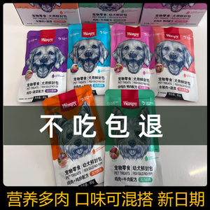 顽皮宠物鲜封包罐头湿粮狗泰迪妙鲜包成幼犬用零食拌粮营养补水