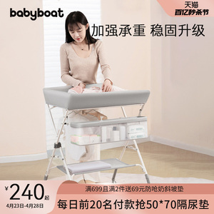 babyboat贝舟尿布台婴儿护理台可折叠便携式换尿布可调节多功能