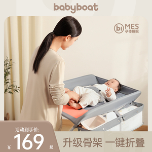 babyboat贝舟尿布台婴儿护理台换尿布台可折叠便携按摩抚触洗澡台