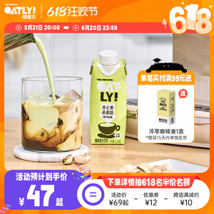 【新款上市】OATLY开心果燕麦奶燕麦拿铁植物蛋白饮料250ml*6起