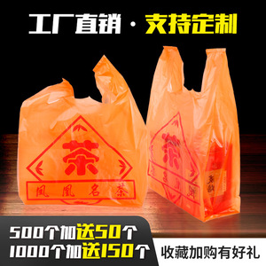厂家直销 茶叶便利袋手提背心袋 超大加厚茶字打包塑料袋支持定制