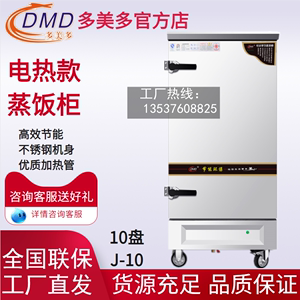 多美多DMD-J-10盆盘单门经济电热节能蒸饭柜商用不锈钢蒸柜蒸包炉