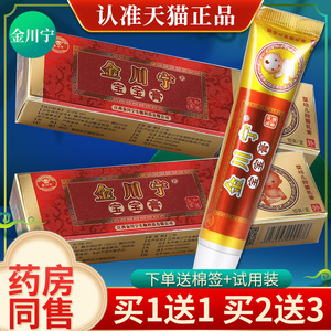 【买1送1】金川宁宝宝膏皮肤膏正品外用草本抑菌乳膏儿童皮肤软膏