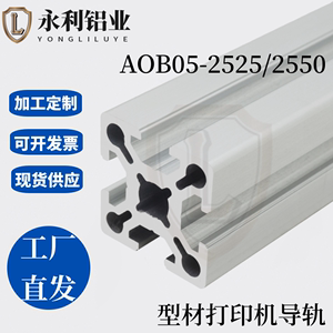 替AOB05-2525欧标工业铝型材流水线框架2550打印机导轨支架