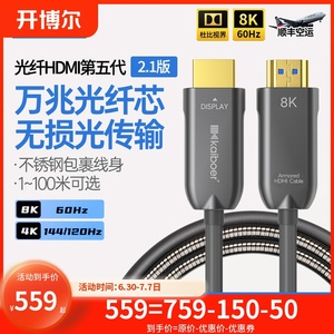 开博尔8K光纤HDMI线五代钢丝铠装防护4K120hz高清数据线适用ps5电脑RTX3090电视连接线显示器投影2.1版高清线