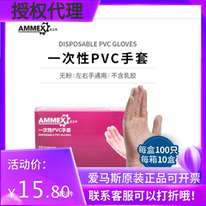 爱马斯一次性pvc透明塑胶薄款烘焙防油水食品切菜防护隔检查手套