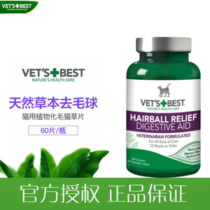 VetsBest进口绿十字天然猫草片植物化毛膏去毛球助消化毛膏60片瓶