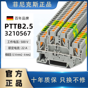 德国菲尼克斯直插连接双层接线端子PTTB2.5正品3210567压线端子