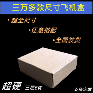 进口牛皮纸超硬飞机盒150*150*60手机壳钢化膜移动电源包装纸盒