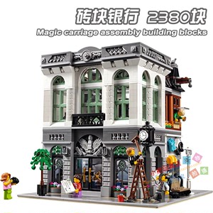 适用乐高街景系列全套砖块银行城市小镇超大型建筑积木玩具10251