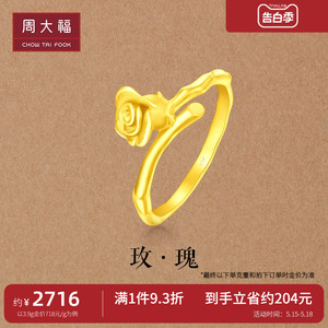 520情人节礼物 周大福浪漫复古玫瑰花足金黄金戒指计价EOF774