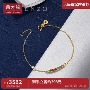 周大福ENZO「彩虹系列」18K金多彩宝石钻石手链女EZV8483