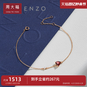 周大福ENZO玫瑰爱心18K金石榴石钻石手链女节日礼物EZV8583
