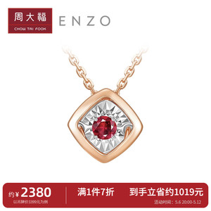 周大福ENZO「百变梦幻」系列18K金红宝石吊坠女节日礼物EZV3367