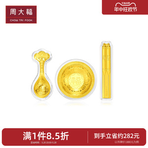 周大福文化祝福金碗筷勺三件套足金黄金金片EOR761