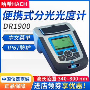 HACH/哈希DR1900系列分光光度计 IP67级便携式分光光度计