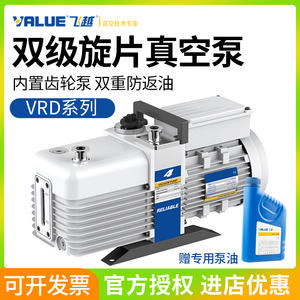 飞越双级旋片式真空泵VRD-4/8/16/24/30小型电动抽气泵工业实验室