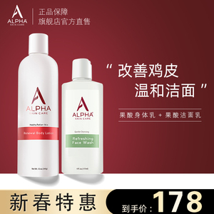 Alpha Hydrox果酸身体乳去鸡皮角质+AHA温和洗面奶洁面乳男女学生