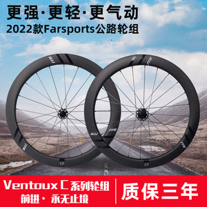 23款Farsports 方远Ventoux C3 C4 C5公路车碳纤维轮组碳刀陶瓷轴