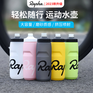 Rapha骑行水壶自行车山地公路车专业户外运动水壶 便携挤压式水杯